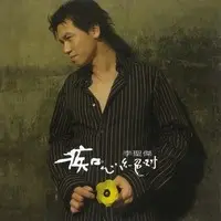 痴心绝对封面