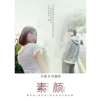 素颜封面