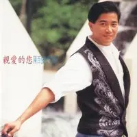 一生何求封面