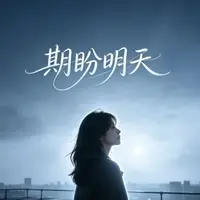 纵此生(电吉他版)封面