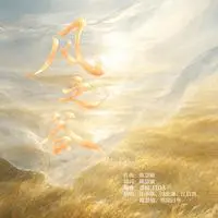 风之谷封面