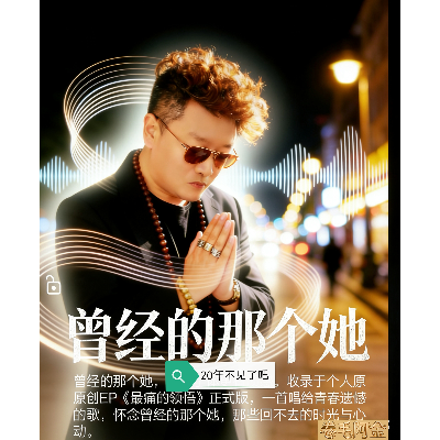 曾经的那个她封面