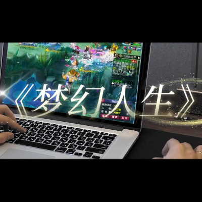 梦幻人生(伴奏)封面