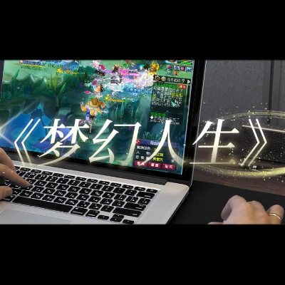 梦幻人生封面
