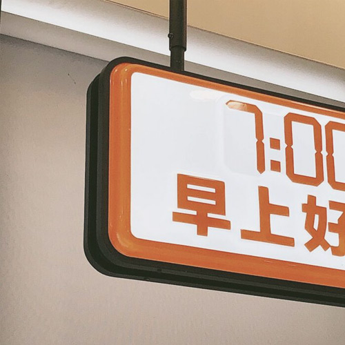 早起打卡| 你今天签到打卡了么?