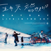 盛夏光年 live in the sky
