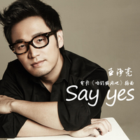 Say Yes (电影《咱们结婚吧》插曲)