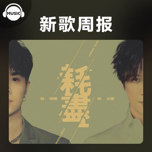 创世纪主题曲(机甲创世纪主题曲)